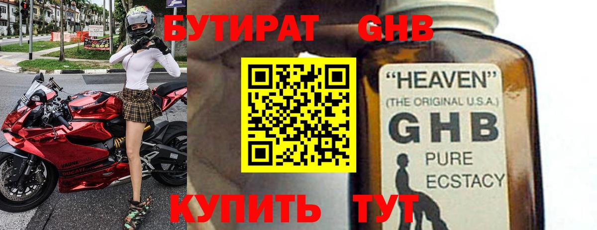 БУТИРАТ бутик Прохладный