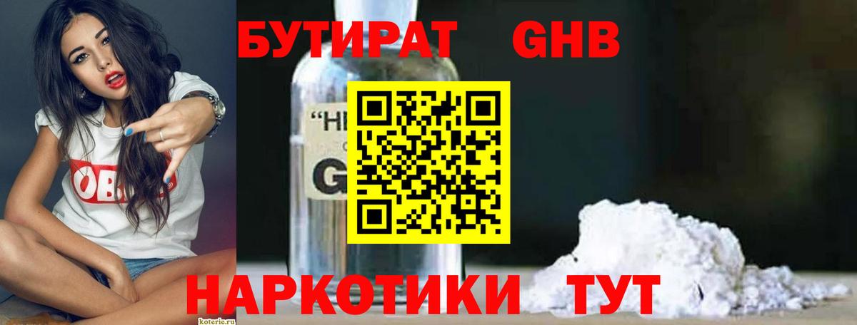 Прохладный  БУТИРАТ  Вход с VPN  БУТИРАТ 1.4BDO 