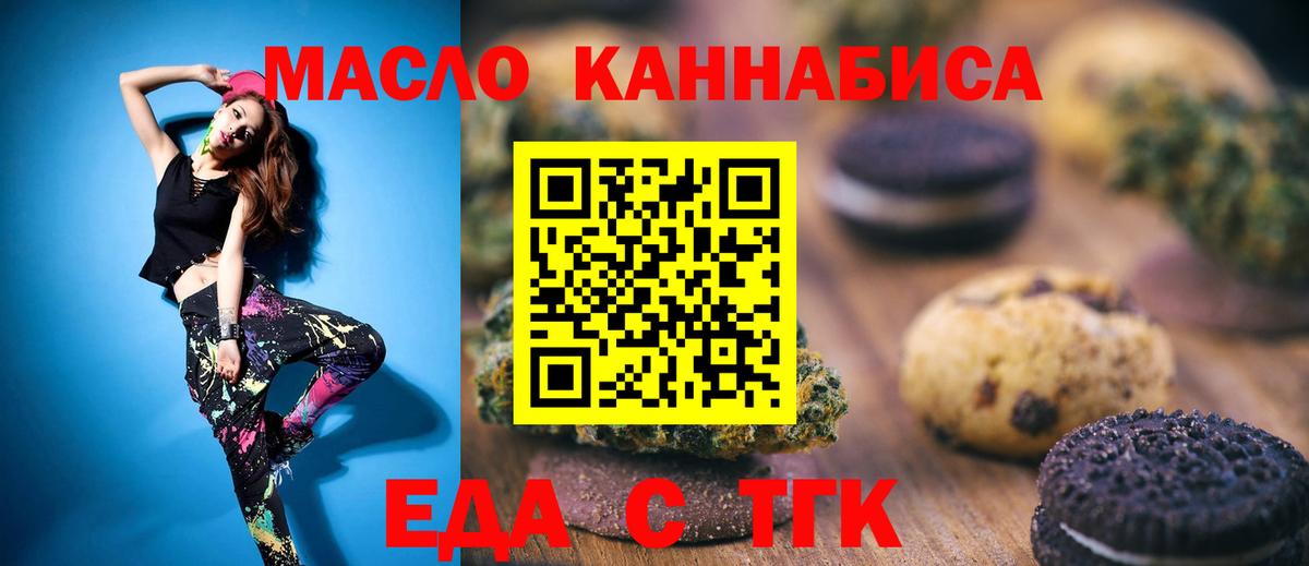 Прохладный  Еда ТГК марихуана  Вход с VPN 