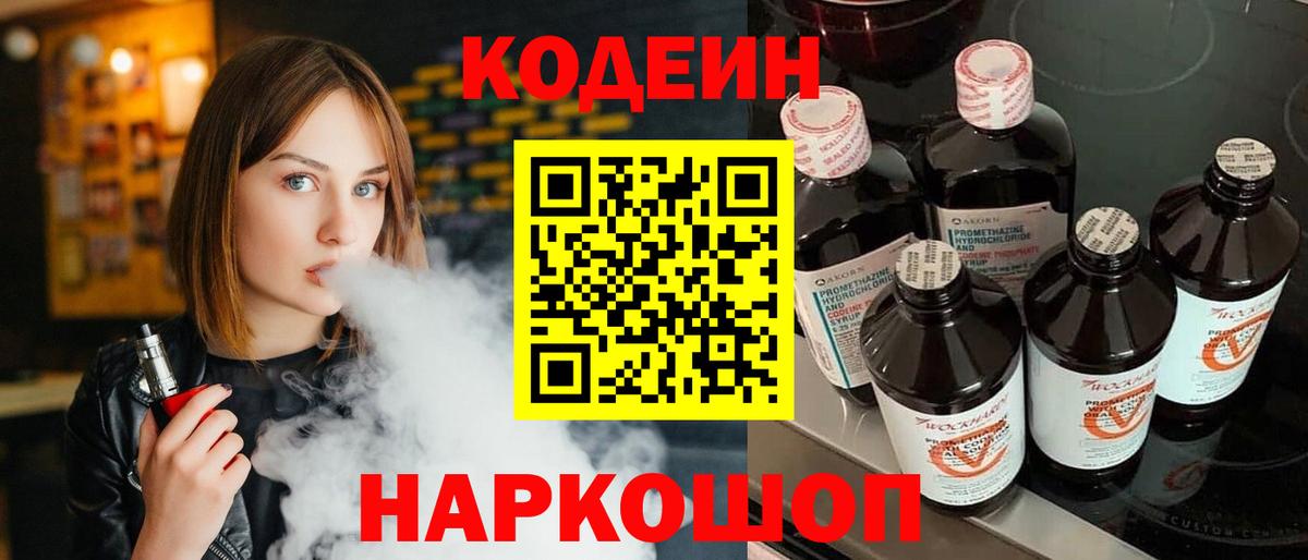 Кодеиновый сироп Lean Purple Drank  Вход с VPN  Прохладный  Кодеин напиток Lean (лин) 