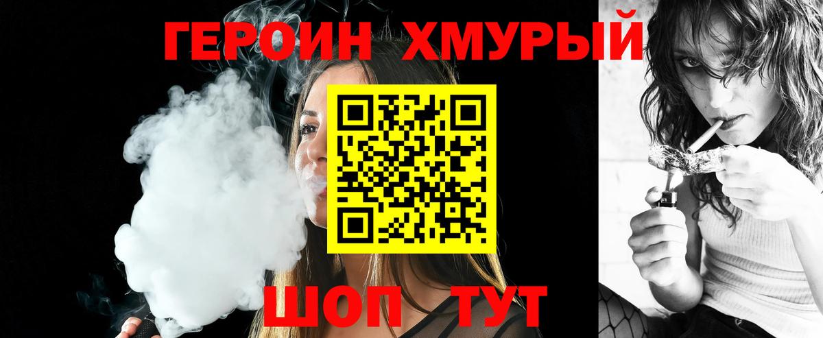 Прохладный  Героин  Вход с VPN  ГЕРОИН хмурый 