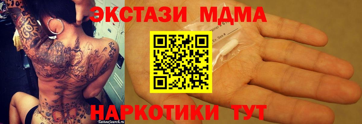 МДМА  МДМА кристаллы  Прохладный  Вход с VPN  MDMA молли 