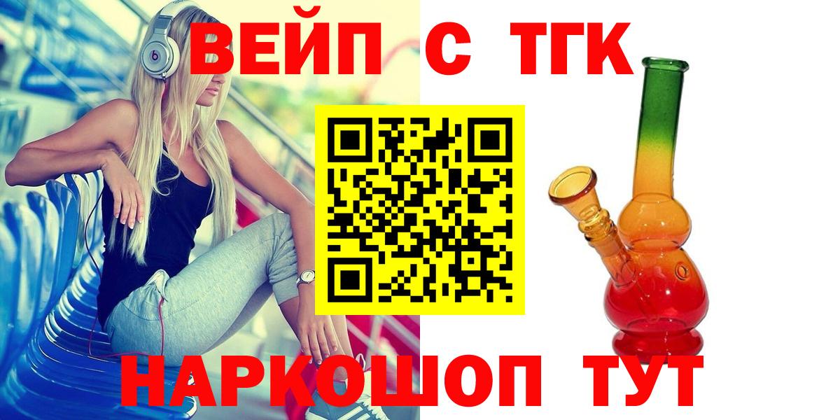 ТГК жижа Прохладный